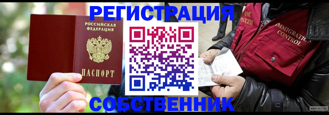 временная регистрация в квартире в Новокуйбышевске